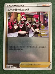 ジムプロモ　エール団のしたっぱのサムネイル