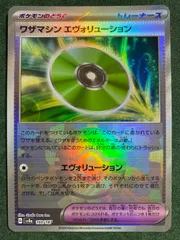 SV8a　ワザマシンエヴォリューション　モンボミラー　モンスターボールのサムネイル