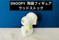 SNOOPY 陶器フィギュア　ウッドストックのサムネイル