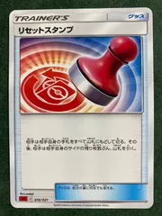 SC　リセットスタンプのサムネイル