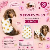 ハンドメイド犬服 お顔お名前入り ひまわり柄 タンクトップ - メルカリ