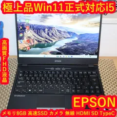 極上品！Win11正式対応i5/メ8G/高速SSD/FHD/無線/TypeCのサムネイル