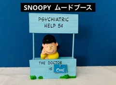 SNOOPY 陶器製フィギュア　ムードブースのサムネイル
