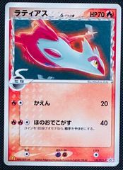 ラティアス δ-デルタ種 ★ PCG 拡張パック ホロンの研究塔 キラ 041 ラティアス δ-デルタ種 ☆ PCG 拡張パック ホロンの研究塔 キラ 041