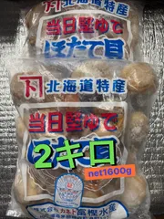 お買い得！ スチーム ボイルほたて貝 2キロ(解凍時1600g)のサムネイル