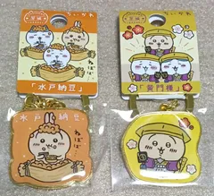 ご当地ちいかわ　ダイカットキーホルダー　茨城セットのサムネイル