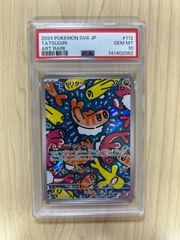 PSA10 シャリタツ AR [SV6 112/101](拡張パック「変幻の仮面」) - メルカリ