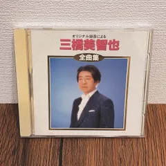 【盤面良好】三橋美智也 全曲集 オリジナル録音による 全曲集 CD 演歌のサムネイル