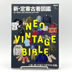 別冊2nd 新・定番古着図鑑 NEO VINTAGE BIBLE 別冊2nd 新・定番古着図鑑 neo vintage bible - メルカリ