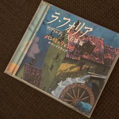(S6768) 빵 종과 타마고 공주 사운드 트랙 (라 포리아) CD 히사이시 양 지브리 라포리아