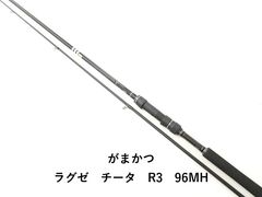 がまかつ ラグゼ チータR3 96M - メルカリ