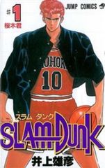 初版・激レア】SLAM DUNK スラムダンク 1巻 井上雄彦 - メルカリ