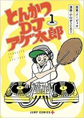 돈카츠 DJ 아게 타로 전 11 권 완결 세트 렌탈용 [전권 세트 코믹 책 중고 Comic] 렌탈 떨어진다