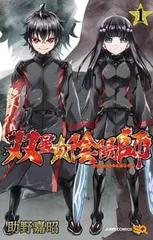 2026年最新】全巻 双星の陰陽師の人気アイテム - メルカリ