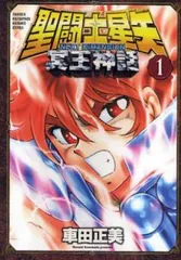 2026年最新】聖闘士星矢NEXT dimension冥王神話の人気アイテム - メルカリ