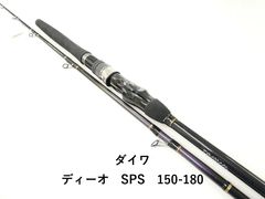 Daiwa ダイワ DEEOディーオ SPS 80-150-R 船竿 - メルカリ