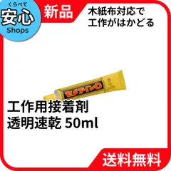 【新品・送料無料】 セメダイン 工作用接着剤 透明速乾 木紙布用 CA-113 [EC2-TC]のサムネイル