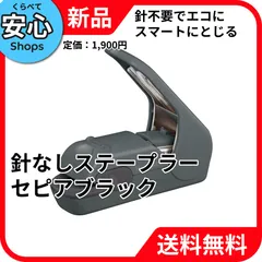 【新品・送料無料】 コクヨ ハリナックス プレス 針なしステープラー セピアブラック SLN-MPH105SD [EC2-TC]のサムネイル