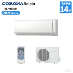 メーカー正規品 新品 CORONA コロナ リララ 冷房専用エアコン 14畳用 セパレートエアコン 単相100V RC-V4026R(W)のサムネイル