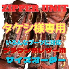 タケシ様専用　ブラウン系レザー専用オーダーのサムネイル