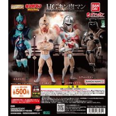 HG キン肉マン 全4種フルコンプセット - メルカリ