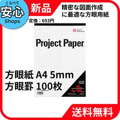 【新品・送料無料】 OKINA オキナ プロジェクトペーパー A4 5mm方眼罫 100枚 PPA45S [EC2-NP]のサムネイル