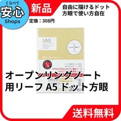 【新品・送料無料】 リヒトラブ オープンリングノート用リーフ A5 ドット方眼罫 30枚 N-1650SD [EC2-NP]のサムネイル