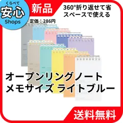 【新品・送料無料】 リヒトラブ オープンリングノート メモサイズ ルーズリーフ式 持ち運び N-2720-14 [EC2-NP]のサムネイル