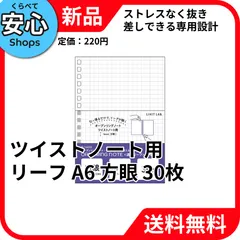 【新品・送料無料】 リヒトラブ ツイストノート用ルーズリーフ A6 方眼 17穴 30枚 N-1663S [EC2-NP]のサムネイル