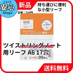 【新品・送料無料】 リヒトラブ ツイストリングノート専用リーフ A6 B罫 17穴 30枚 N-1663 [EC2-NP]のサムネイル