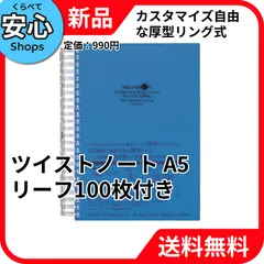 【新品・送料無料】 リヒトラブ ツイストノート A5 リング式ノート リーフ100枚 N-1640 8 [EC2-NP]のサムネイル