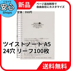 【新品・送料無料】 リヒトラブ ツイストノート A5 24穴 リーフ100枚 リングノート N-1640 N-1640 1 [EC2-NP]のサムネイル