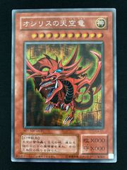 遊戯王OCG オシリスの天空竜 シークレットレア G4-01 - メルカリ