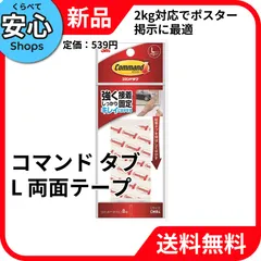 【新品・送料無料】 3M コマンド 両面テープ はがせるタブ Lサイズ 8枚入り CMR4 [EC-NP]のサムネイル
