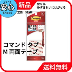【新品・送料無料】 3M コマンド タブ はがせる両面テープ Mサイズ 壁傷めない CMR3 [EC-NP]のサムネイル