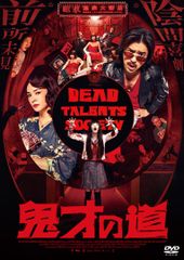 東京03 10周年記念悪ふざけ公演 DVD タチの悪い流れ - メルカリ