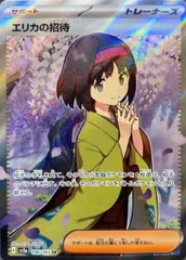 【状態ランクA】エリカの招待 (SR) {196/165} [SV2a/ポケモンカード151] [SV] 1枚のサムネイル