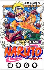 NARUTO 1/기시모토 사이사