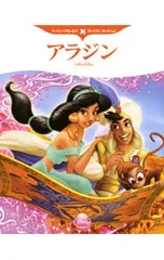 アラジン／ときありえのサムネイル