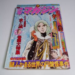 週刊少年ジャンプ 1975年 第29号（1975年7月21日号） - メルカリ