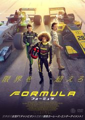 フォーミュラニッポン 2012/スーパーフォーミュラ 2013総集編 DVD
