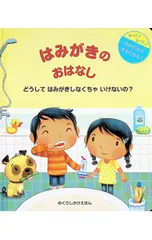 はみがきのおはなし／ケイティ・デインズのサムネイル