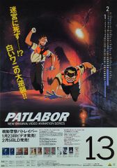 非売品　販促用　機動警察パトレイバー ポスター 機動警察パトレイバー THE MOVIE 3 WXⅢ 販促用B2ポスター - メルカリ