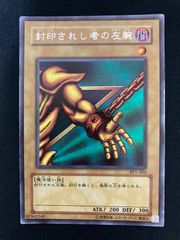 遊戯王 封印されし者の右腕 PG-63 シークレット - メルカリ