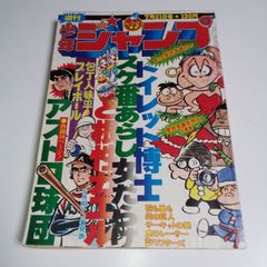 週刊少年ジャンプ 1976第29号 連載前のこち亀の始まりです - メルカリ