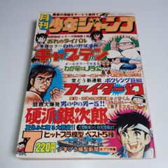 週刊少年ジャンプ1979年5月14日号 新連載！さすらい騎士道○中島徳博