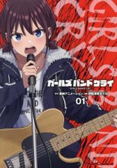 サイン本】伊勢海老ボイル『 ガールズバンドクライ 』1巻 新品未読品