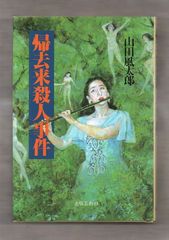 古書・古本】緑色研究 （上下）☆野阿梓（中央公論社）未来社会 - メルカリ