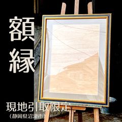 現地引取限定】 額縁 大型 アートフレーム アンティーク ゴールド 