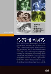 2026年最新】ベルイマン dvdの人気アイテム - メルカリ